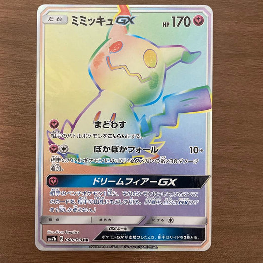 Mimikyu GX HR SM7b Fairy Rise 060/050 Holo LP 2018 Japanese Pokemon Card