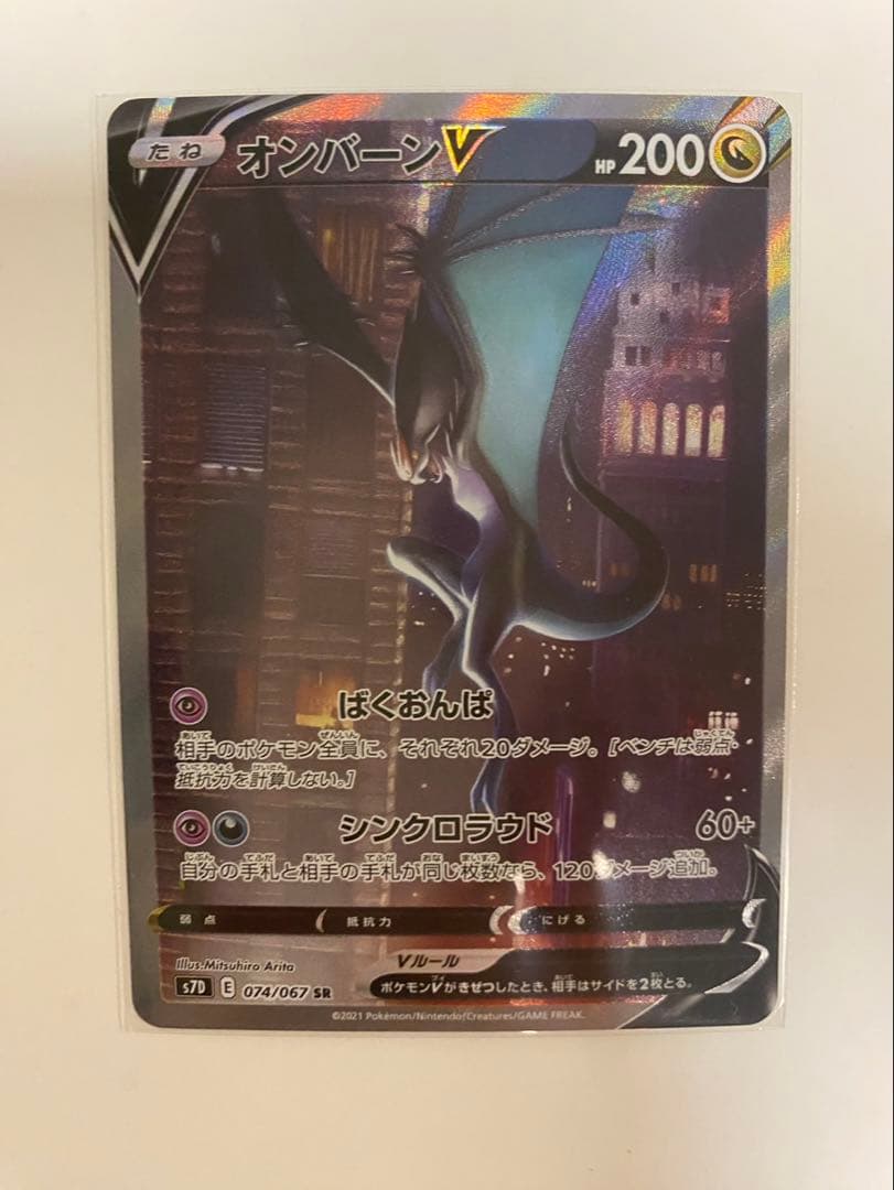 Noivern V 074/067 Pokemon Skyscraping Perfection 2021 Pokemon Card Japanese