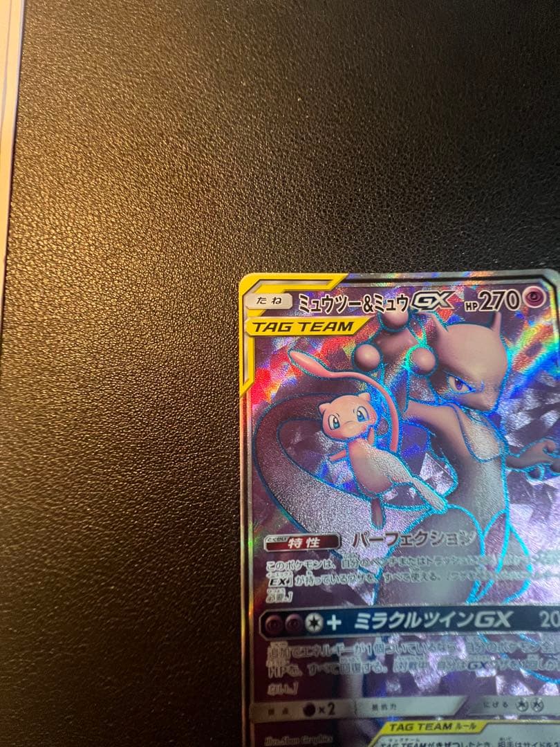 Mewtwo & Mew GX Holo 097/094 SR SM11 Miracle Twin 2019 Pokemon Card Japanese