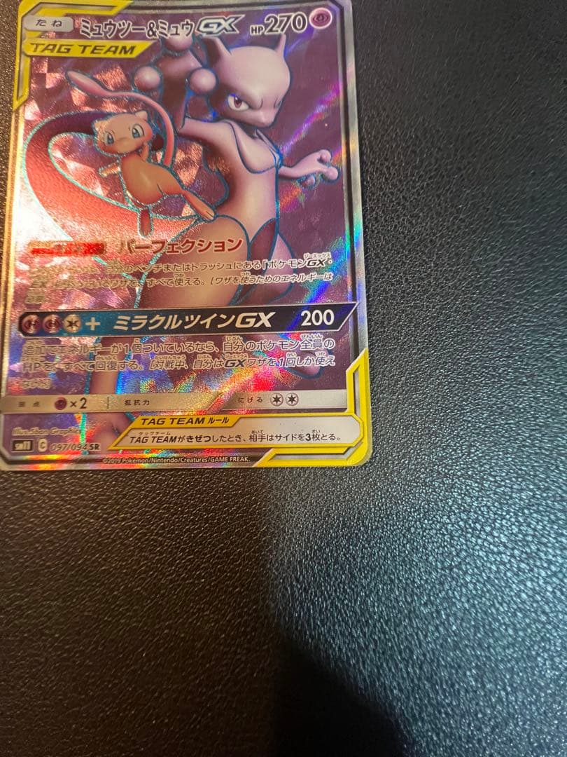 Mewtwo & Mew GX Holo 097/094 SR SM11 Miracle Twin 2019 Pokemon Card Japanese