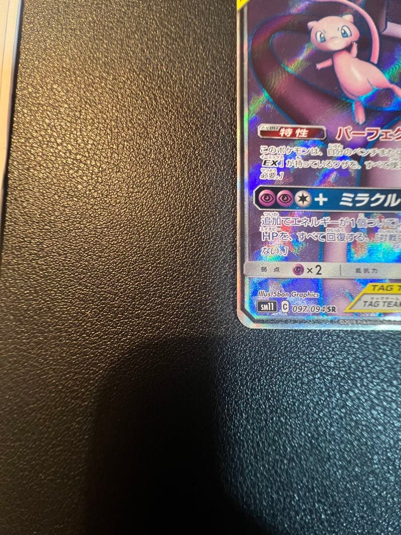 Mewtwo & Mew GX Holo 097/094 SR SM11 Miracle Twin 2019 Pokemon Card Japanese