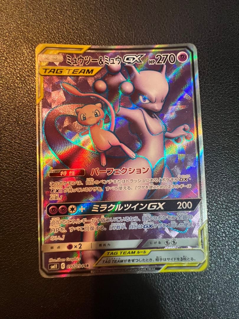 Mewtwo & Mew GX Holo 097/094 SR SM11 Miracle Twin 2019 Pokemon Card Japanese