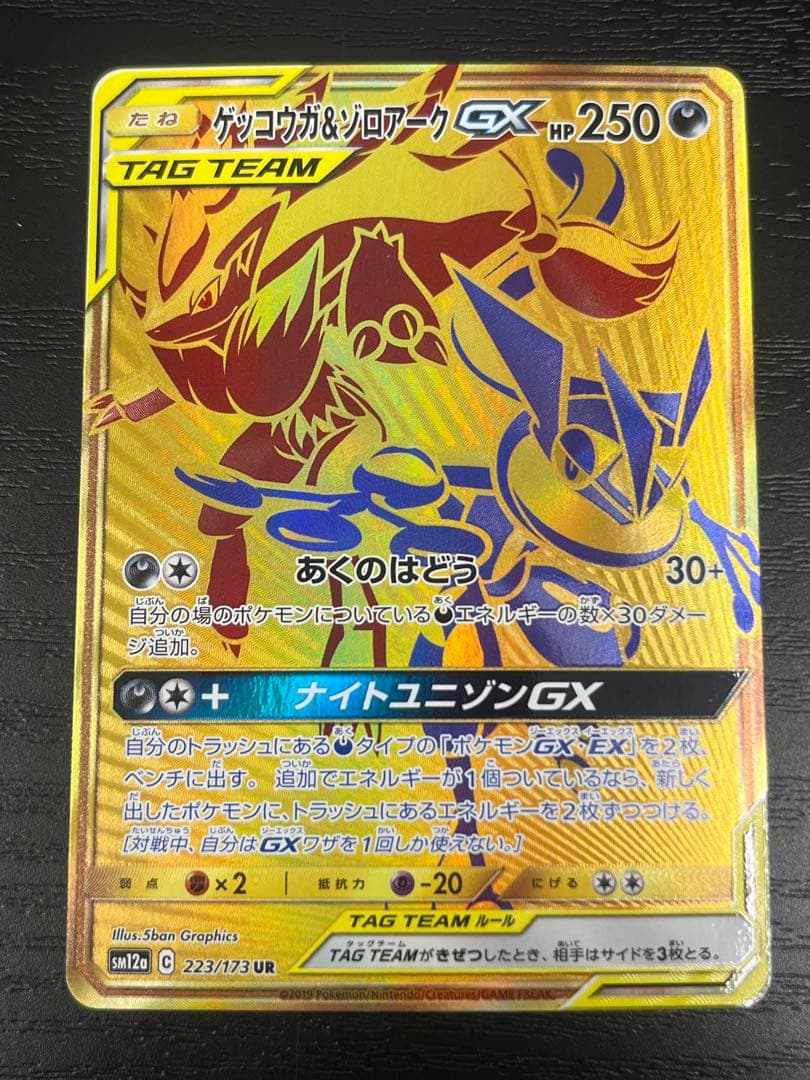 Greninja&Zoroark 223/173 UR SM12a Tag All Stars Pokemon Card Japanese