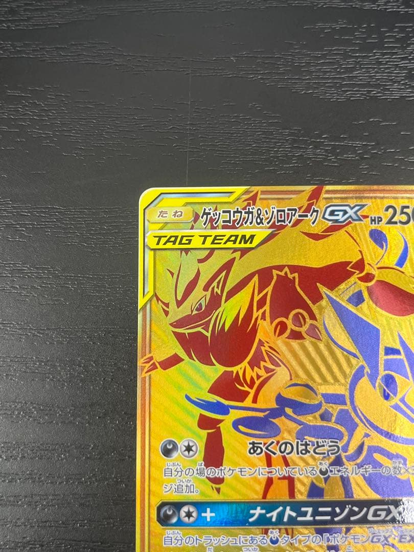 Greninja&Zoroark 223/173 UR SM12a Tag All Stars Pokemon Card Japanese