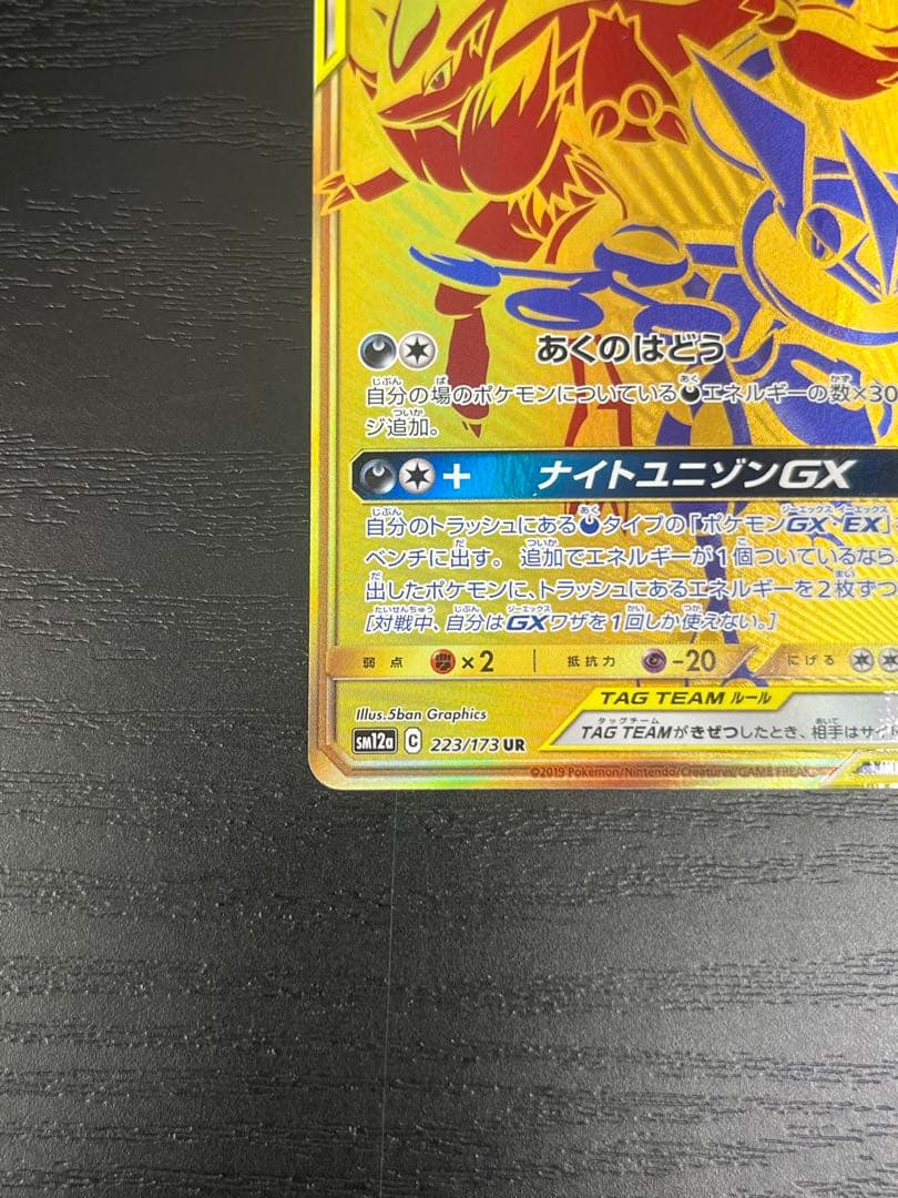 Greninja&Zoroark 223/173 UR SM12a Tag All Stars Pokemon Card Japanese