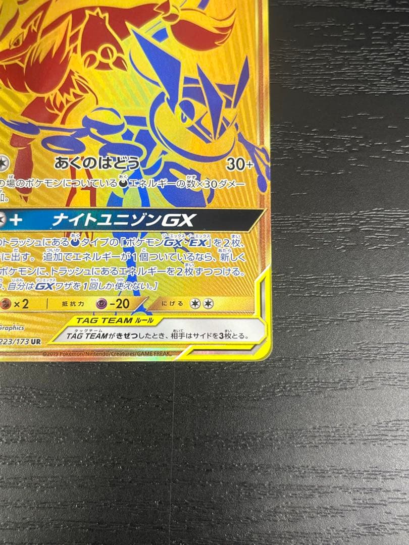 Greninja&Zoroark 223/173 UR SM12a Tag All Stars Pokemon Card Japanese