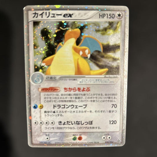 Dragonite ex 038/054 Holo Rulers of the Heaven 2003 Pokemon Card Japanese