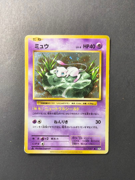 Mew 051/087 Holo CP6 20th Anniversary 2016 Japanese Pokemon Card