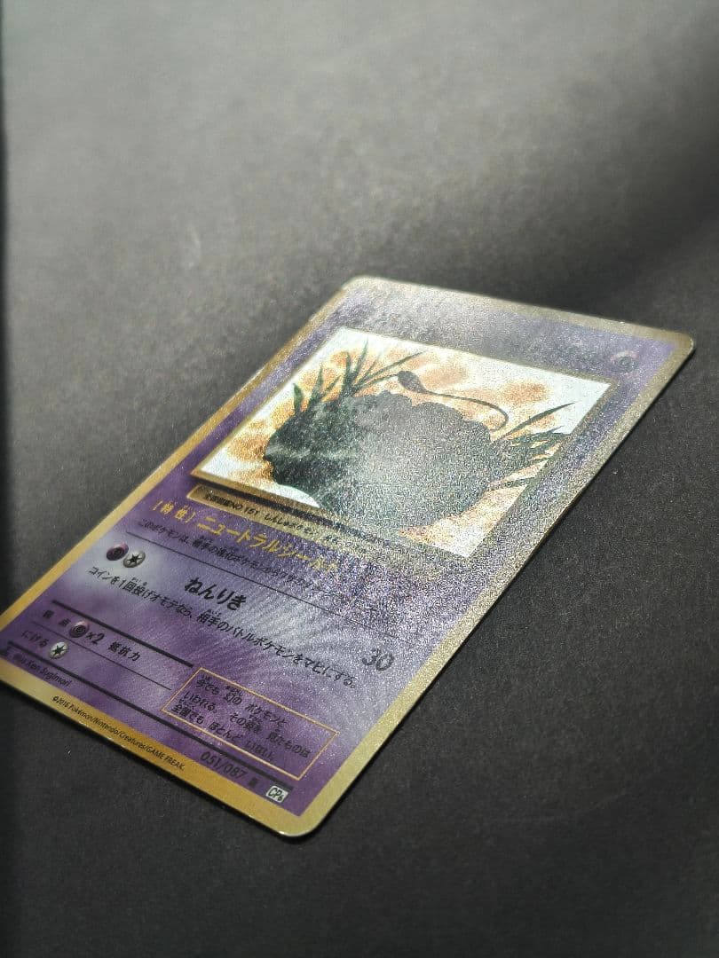Mew 051/087 Holo CP6 20th Anniversary 2016 Japanese Pokemon Card