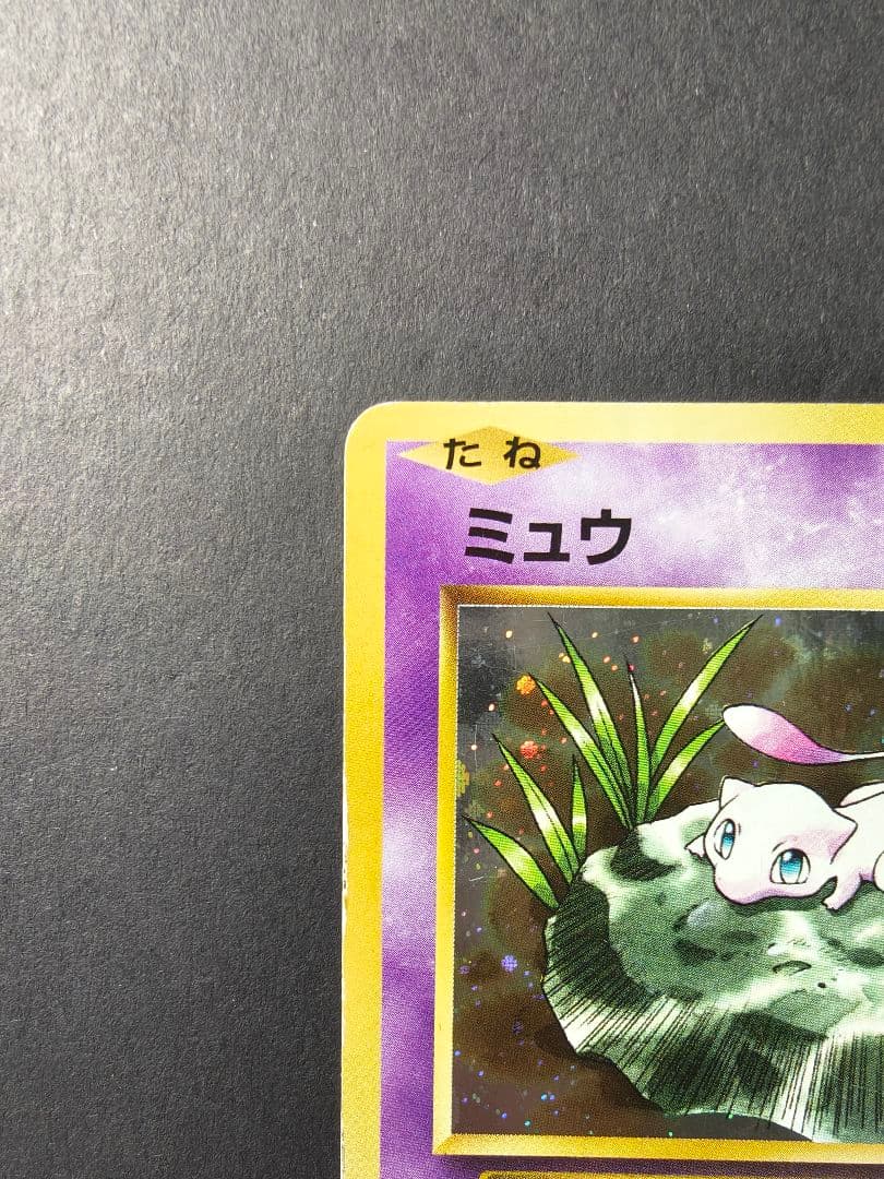 Mew 051/087 Holo CP6 20th Anniversary 2016 Japanese Pokemon Card