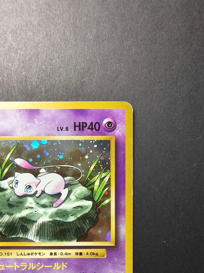 Mew 051/087 Holo CP6 20th Anniversary 2016 Japanese Pokemon Card