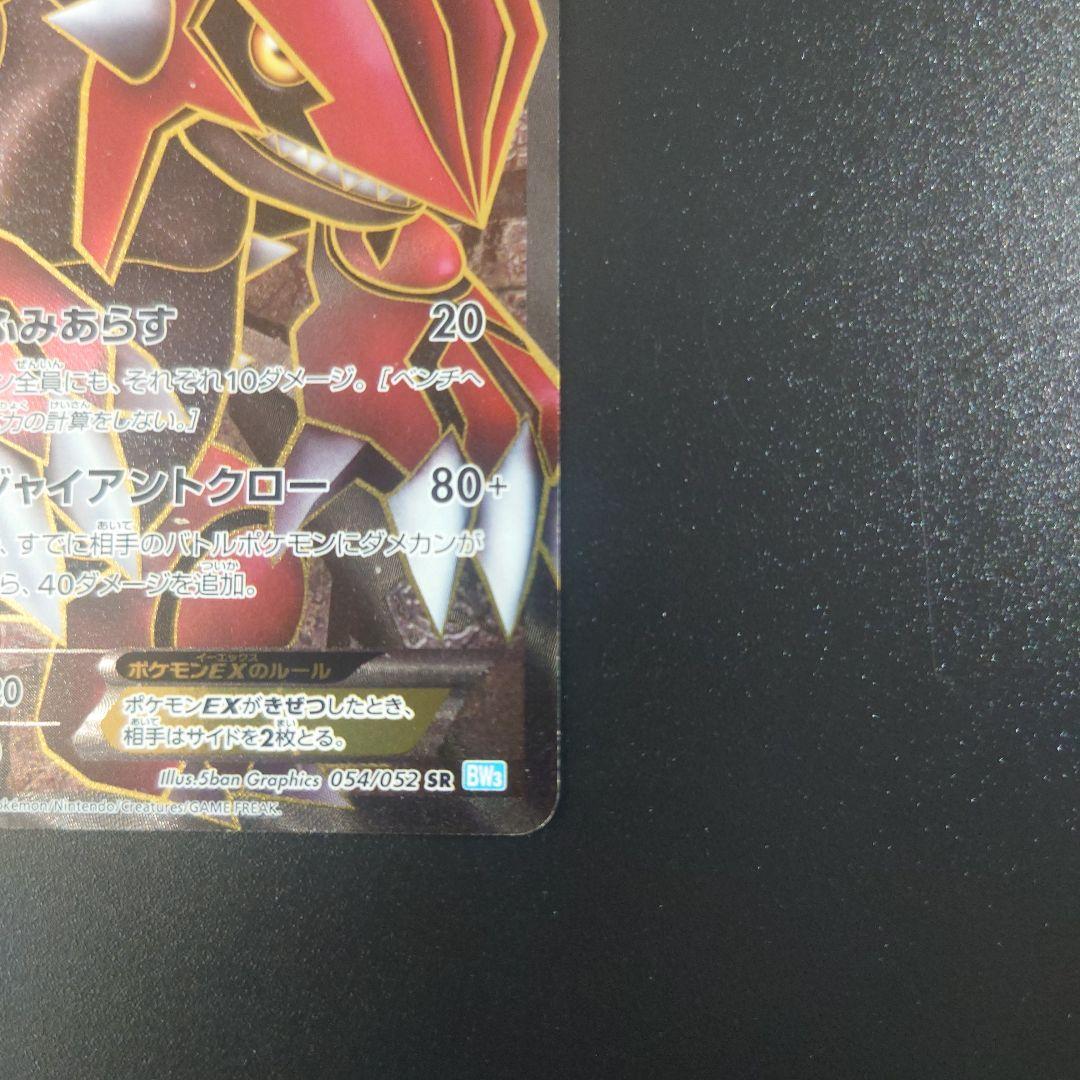 Groudon EX 054/052 SR 1ED BW3 Full Art Next Destinies Japanese Pokemon Card