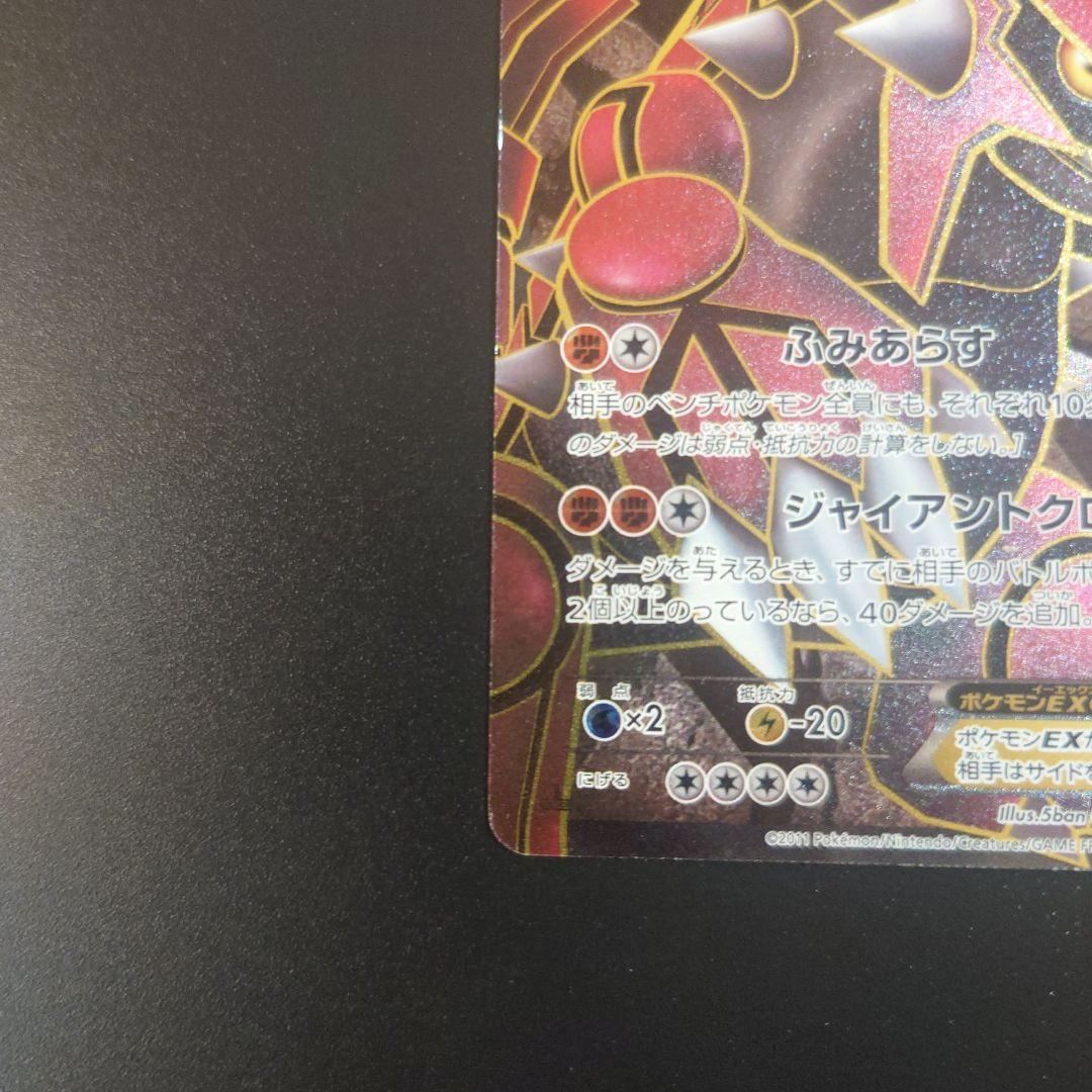 Groudon EX 054/052 SR 1ED BW3 Full Art Next Destinies Japanese Pokemon Card