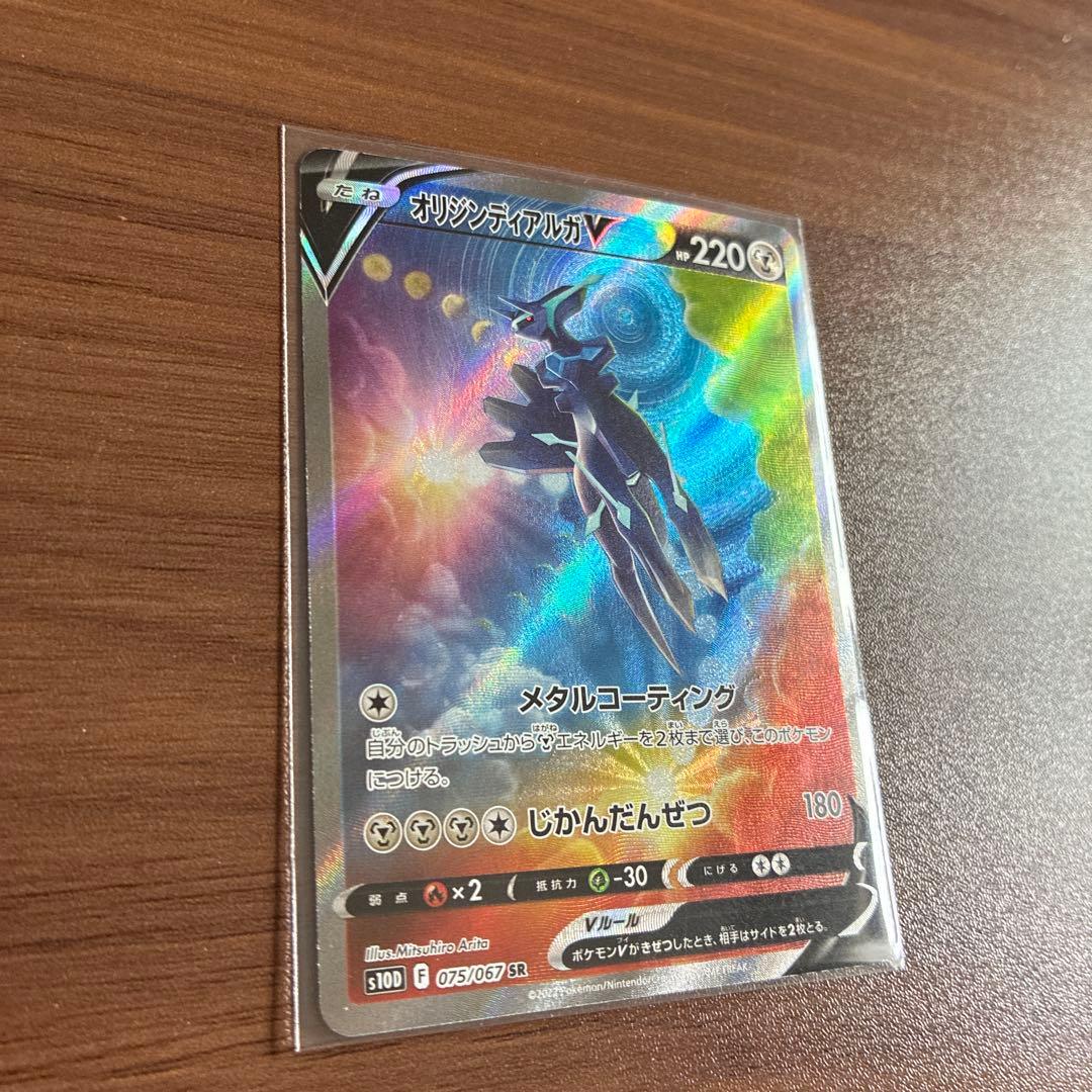 Origin Forme Dialga V 075/067 SR s10D Full Art Time Gazer Pokemon Card Japanese