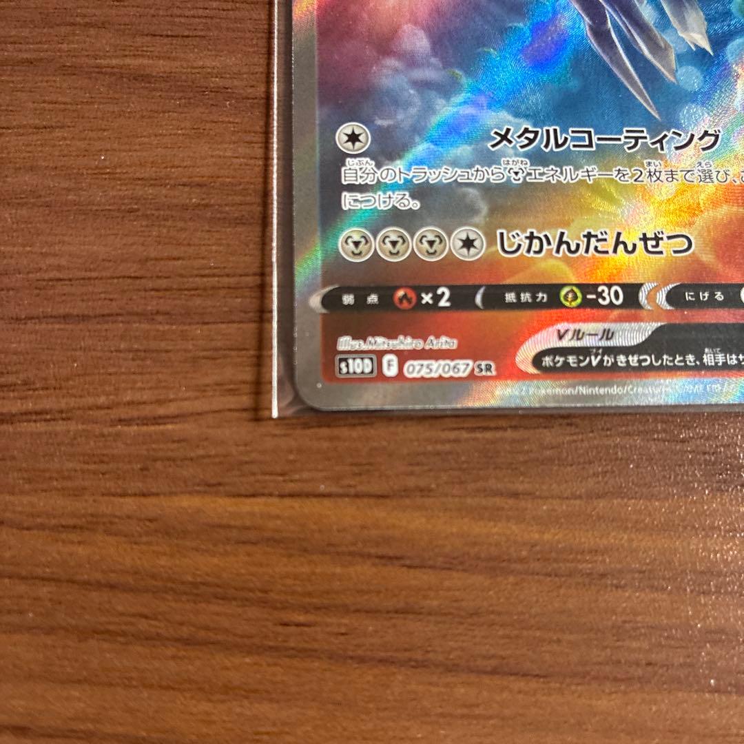 Origin Forme Dialga V 075/067 SR s10D Full Art Time Gazer Pokemon Card Japanese