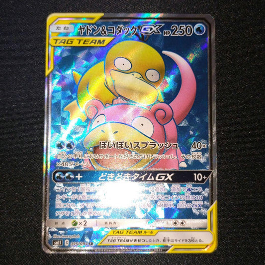 Slowpoke&Psyduck 095/094 SM11 Miracle Twin 2019 Pokemon Card Japanese