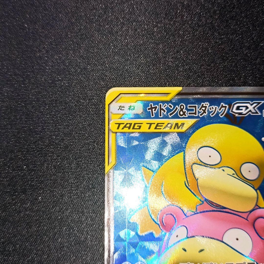 Slowpoke&Psyduck 095/094 SM11 Miracle Twin 2019 Pokemon Card Japanese