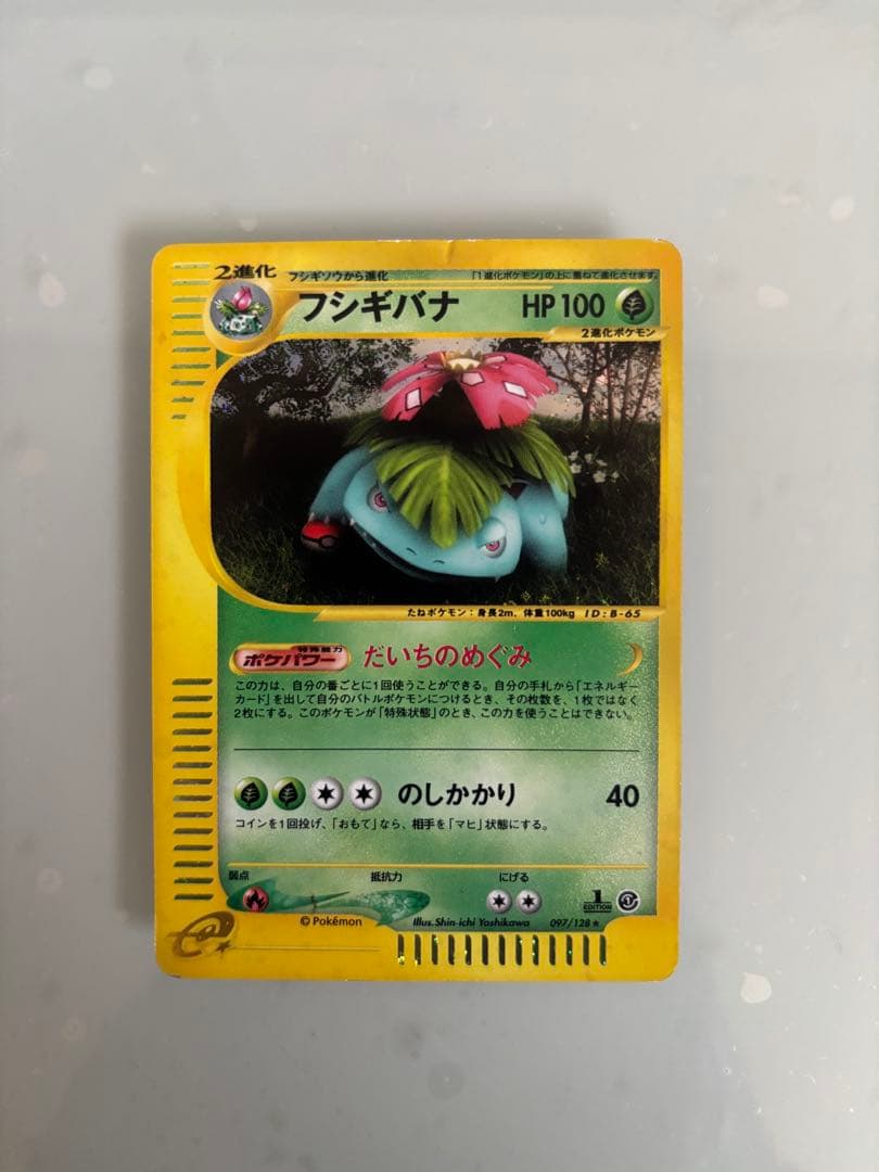 Venusaur 097/128 1ED Holo E-Series Expedition e Card 2001 Japanese Pokemon Card