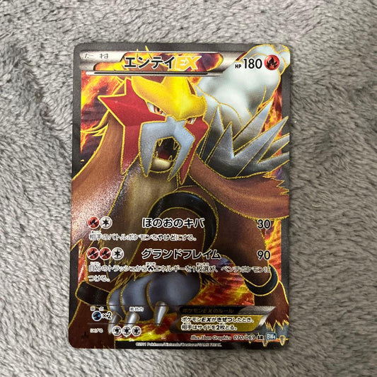 Entei EX 070/069 SR BW4 Full Art Dark Rush 2011 Pokemon Card Japanese