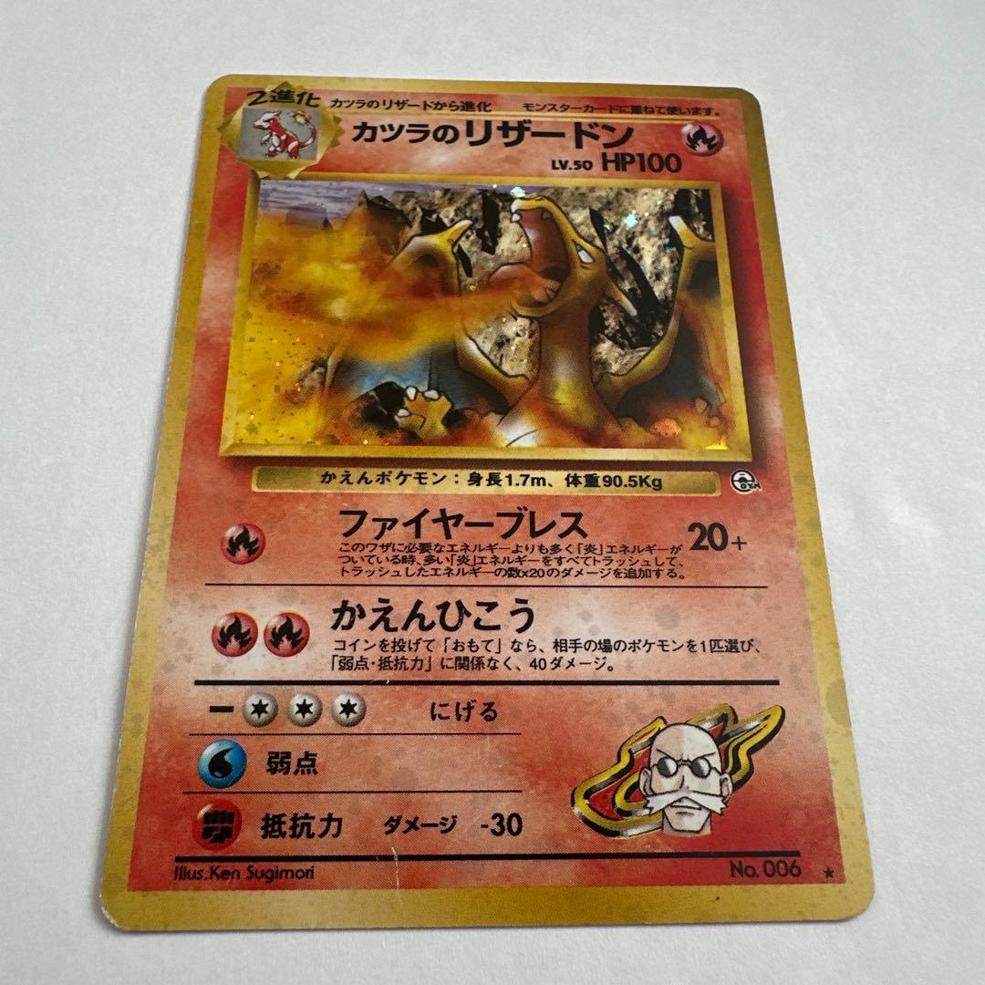 Blaine's Charizard No.006 Holo Rare  Gym Challenge 1999 Pokemon Card Japanese