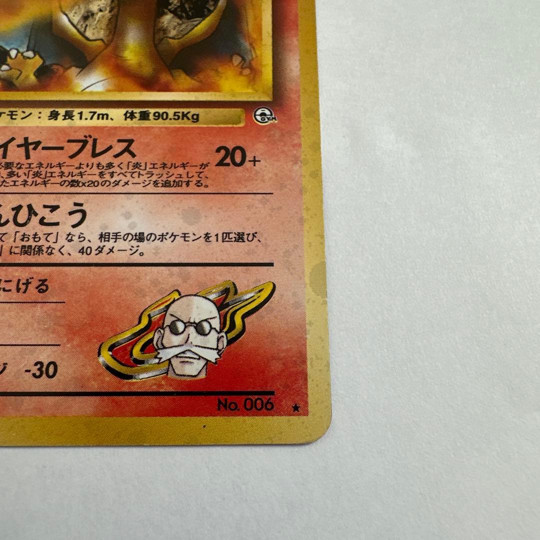 Blaine's Charizard No.006 Holo Rare  Gym Challenge 1999 Pokemon Card Japanese