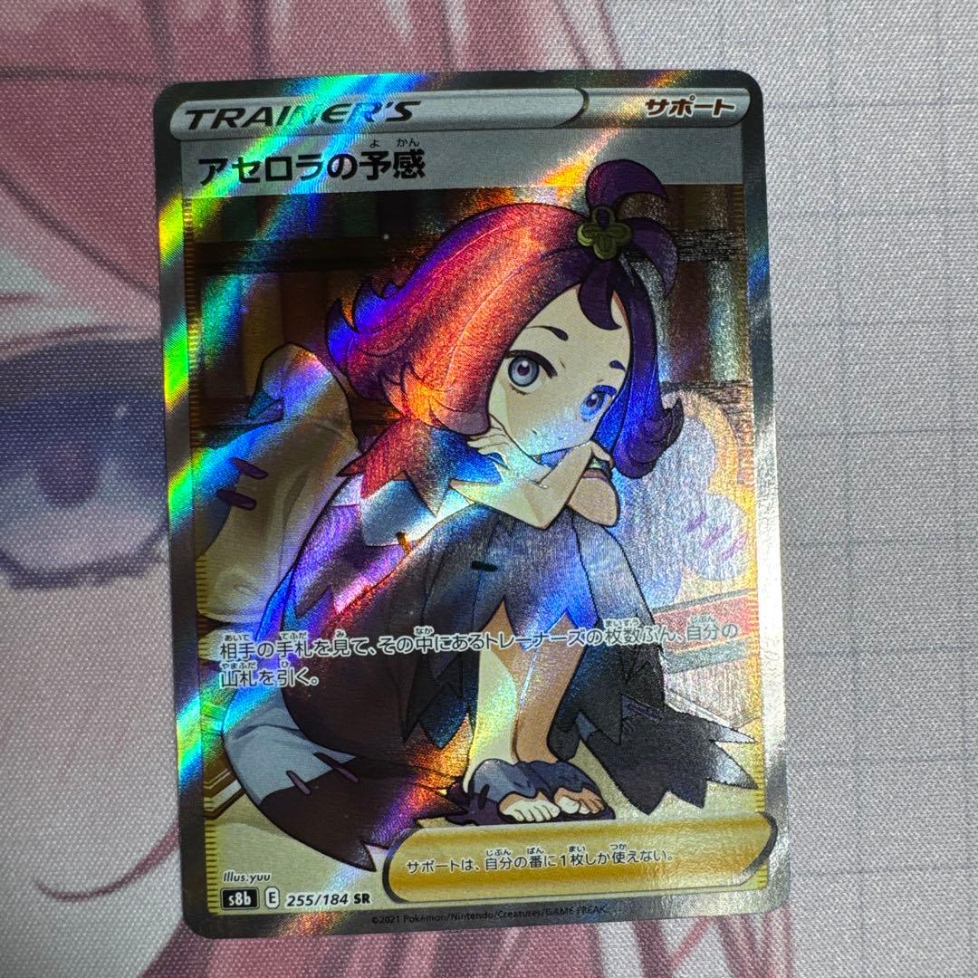 Acerola's Premonition s8b Vmax Climax 255/184 2021 Pokemon Card Japanese