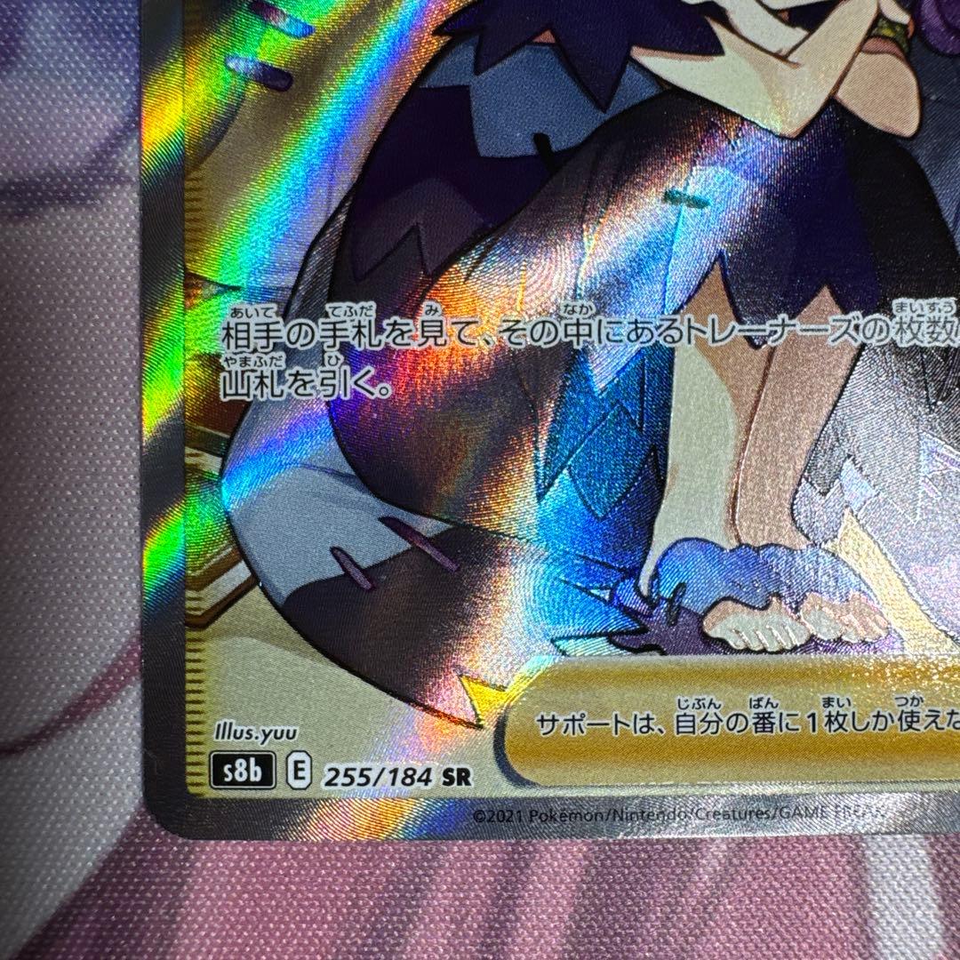 Acerola's Premonition s8b Vmax Climax 255/184 2021 Pokemon Card Japanese