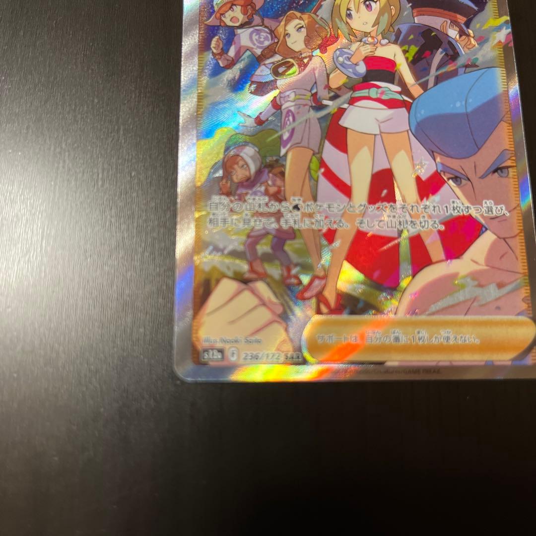 Irida 236/172 S12a VSTAR Universe 2022 Pokemon Card Japanese