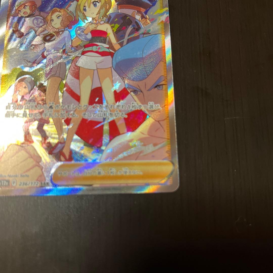 Irida 236/172 S12a VSTAR Universe 2022 Pokemon Card Japanese