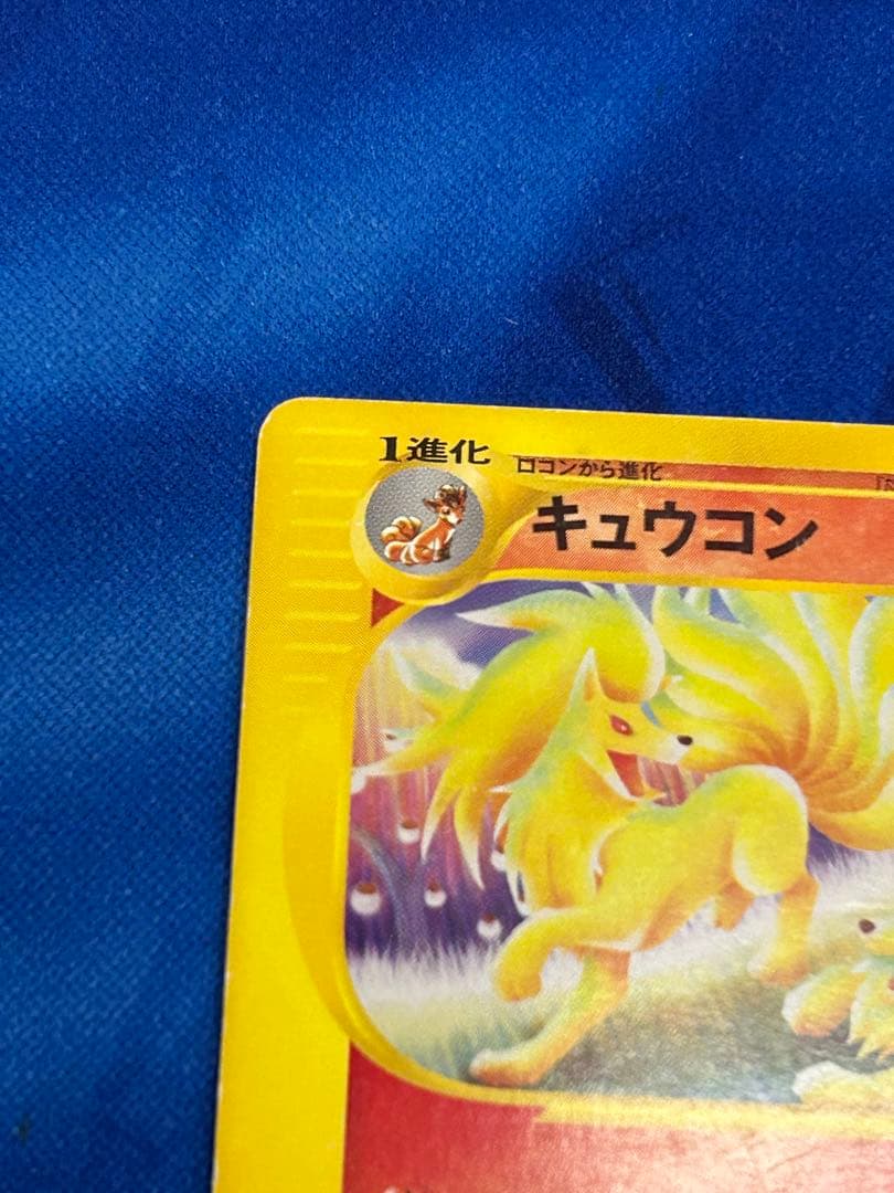 Ninetales 023/087 E-Series Wind from the Sea 2002 Japanese Pokemon e Card