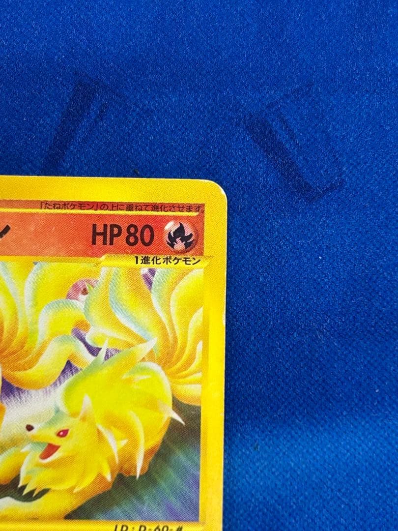 Ninetales 023/087 E-Series Wind from the Sea 2002 Japanese Pokemon e Card