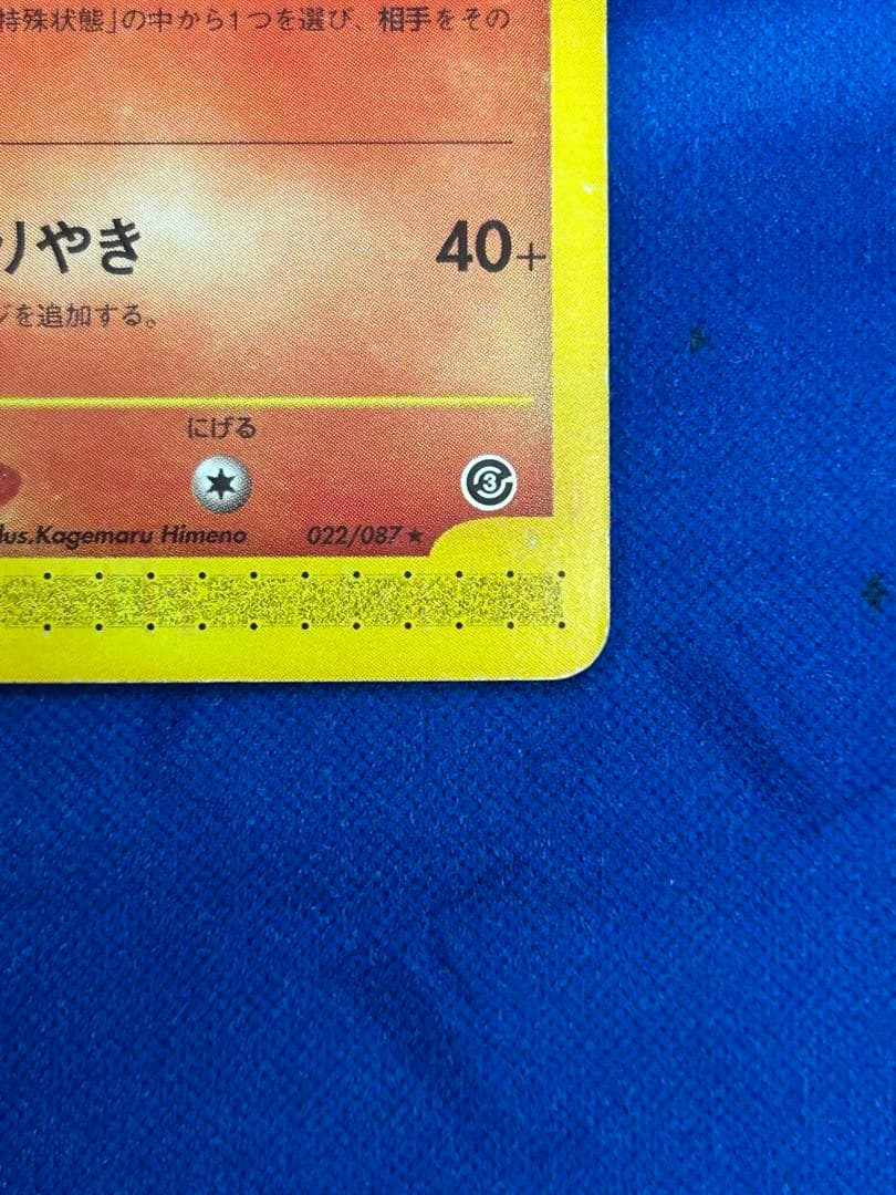 Ninetales 023/087 E-Series Wind from the Sea 2002 Japanese Pokemon e Card