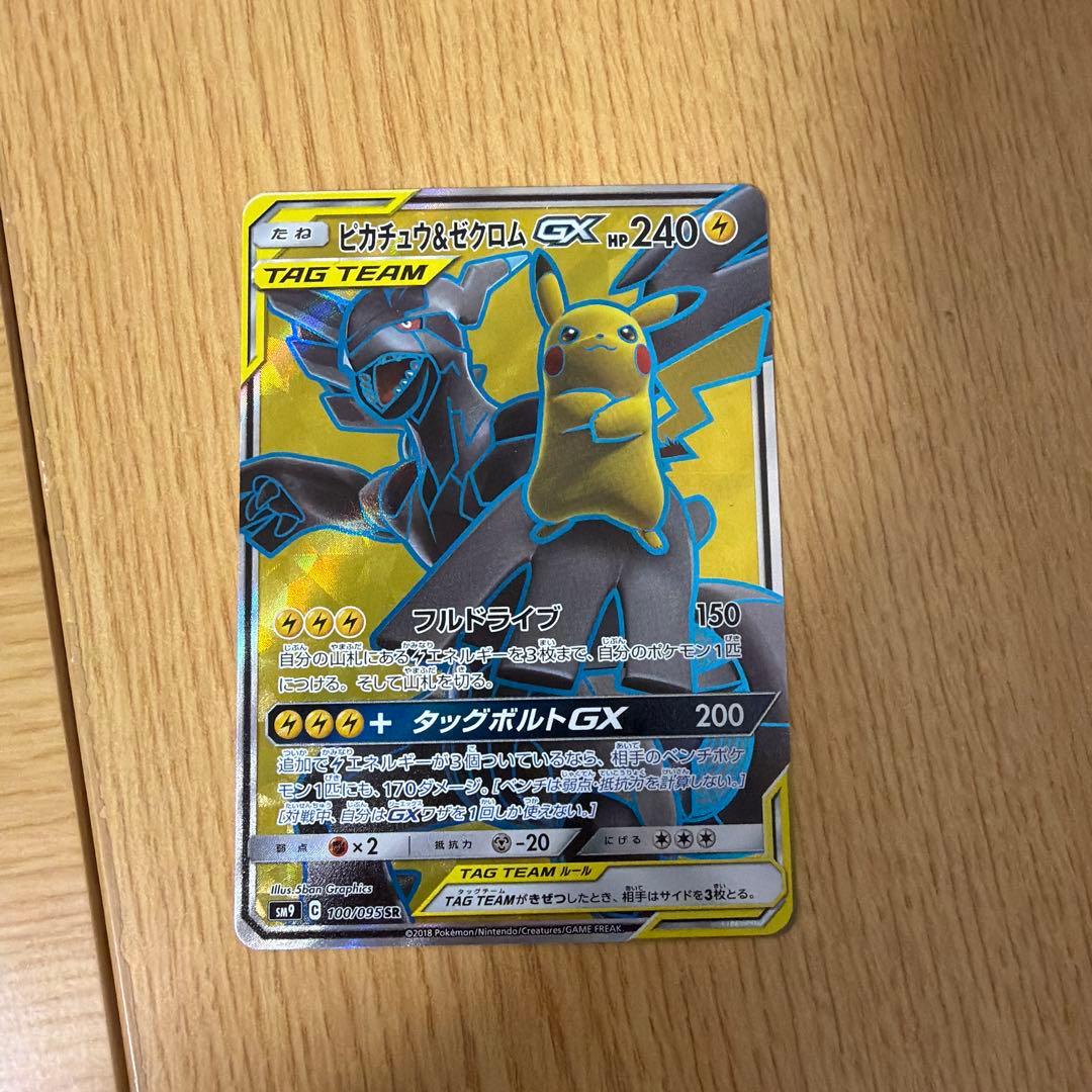 Pikachu & Zekrom 112/095 SM9 Tag Bolt 2018 Pokemon Card Japanese