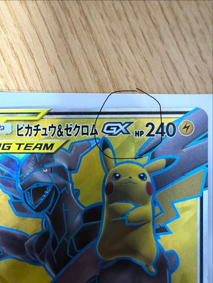 Pikachu & Zekrom 112/095 SM9 Tag Bolt 2018 Pokemon Card Japanese