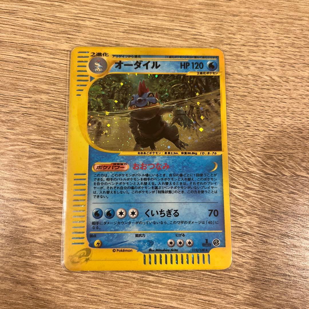 Feraligatr 112/128 1ED e Series Expedition 2001 Holo Pokemon Card Japanese
