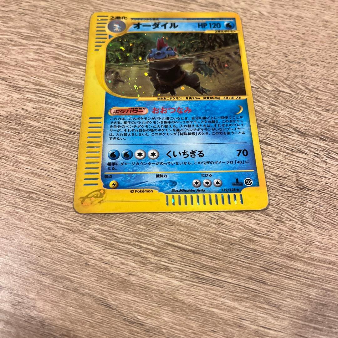 Feraligatr 112/128 1ED e Series Expedition 2001 Holo Pokemon Card Japanese