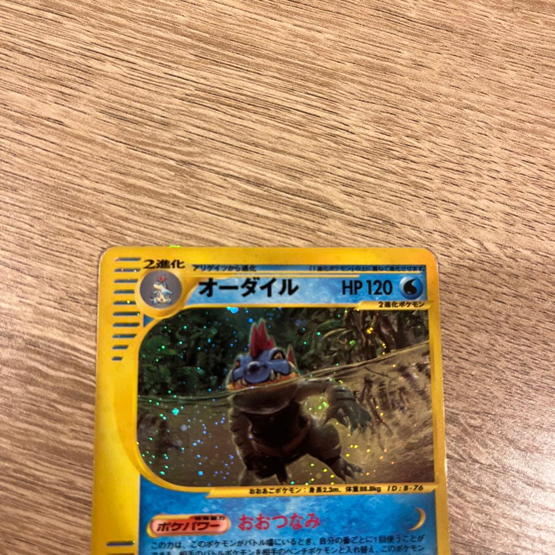 Feraligatr 112/128 1ED e Series Expedition 2001 Holo Pokemon Card Japanese