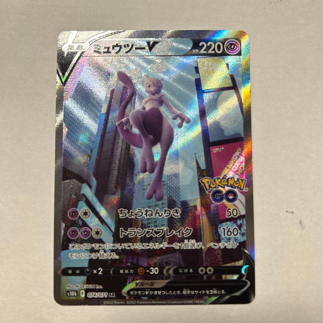 Mewtwo V SR 074/071 s10b SA Holo Pokemon GO 2022 Pokemon Card Japanese