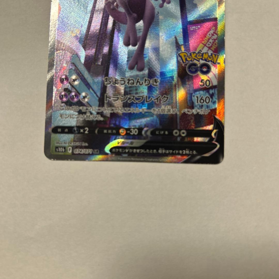 Mewtwo V SR 074/071 s10b SA Holo Pokemon GO 2022 Pokemon Card Japanese