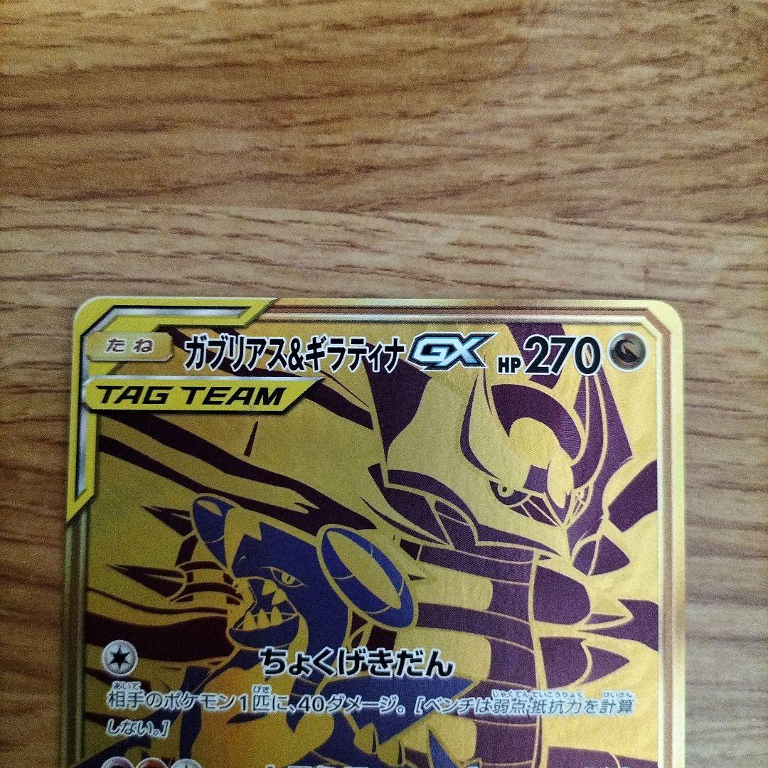 Garchomp & Giratina GX UR 225/173 SM12a Tag All Stars 2019 Pokemon Card Japanese