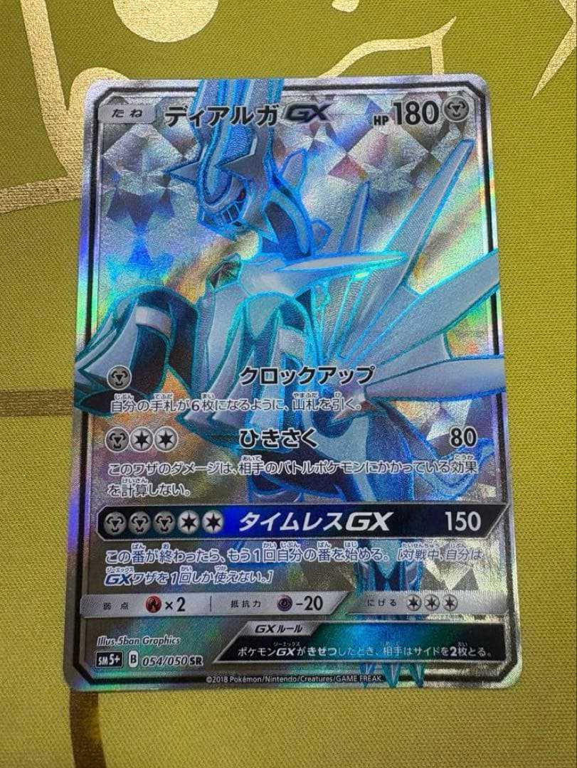 Dialga 054/050 SR SM5+ FA Ultra Force 2018 Pokemon Card Japanese