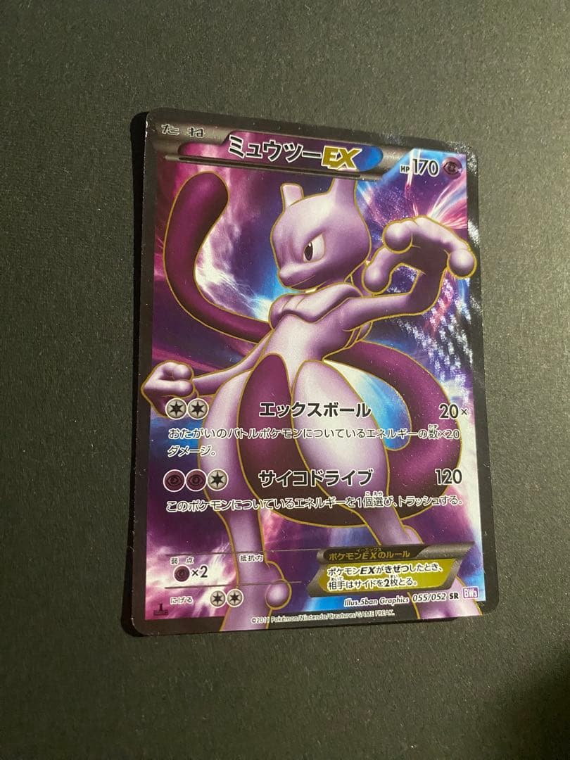Mewtwo ex 055/052 SR BW3 Full Art Psycho Drive 2011 Pokemon Cards Japanese