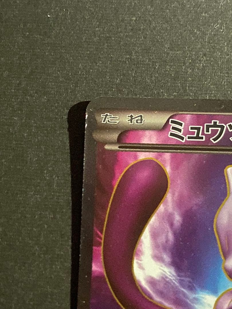 Mewtwo ex 055/052 SR BW3 Full Art Psycho Drive 2011 Pokemon Cards Japanese