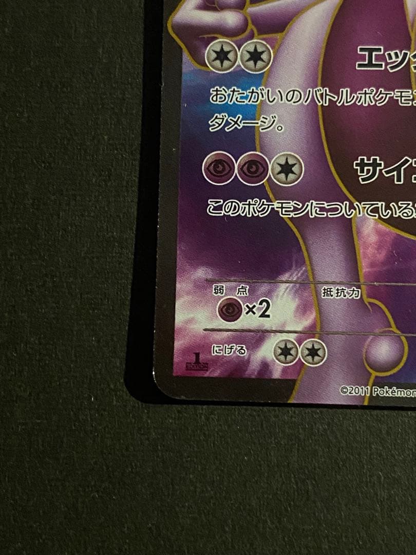Mewtwo ex 055/052 SR BW3 Full Art Psycho Drive 2011 Pokemon Cards Japanese