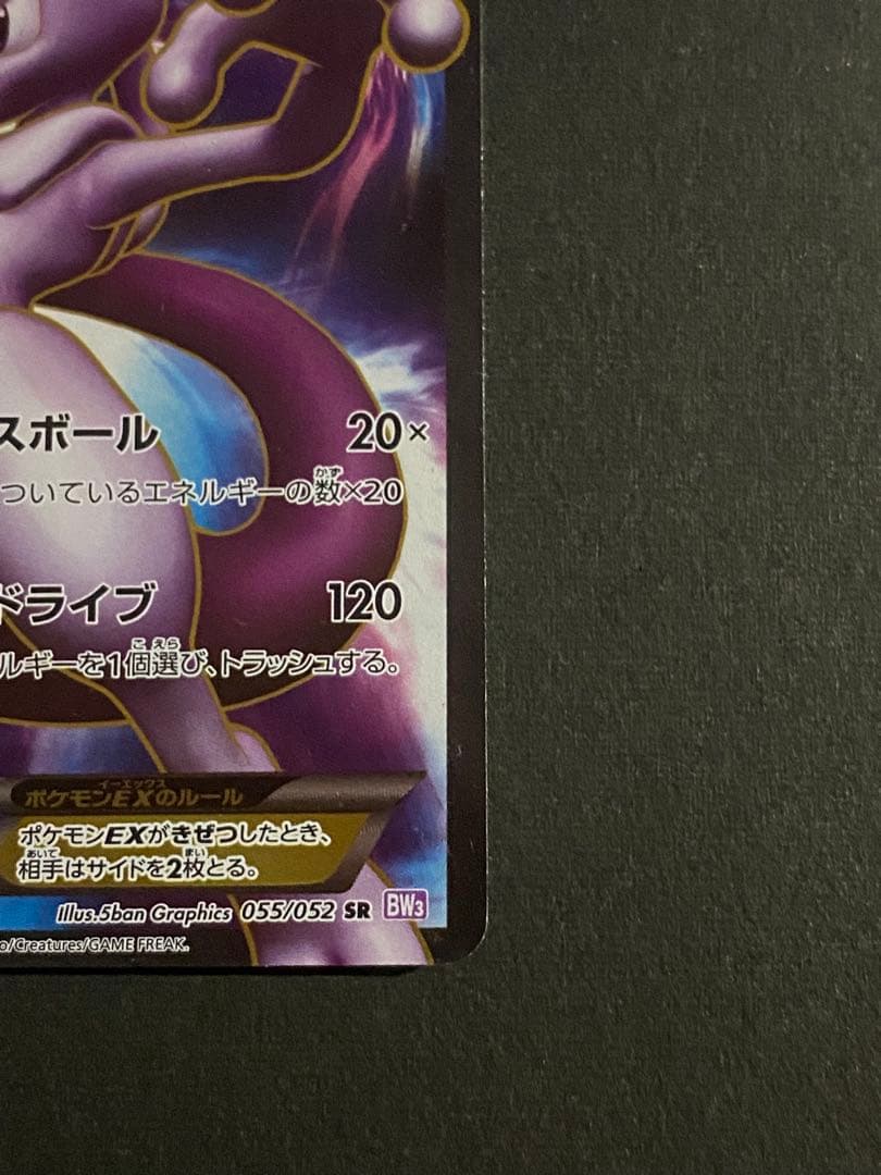 Mewtwo ex 055/052 SR BW3 Full Art Psycho Drive 2011 Pokemon Cards Japanese