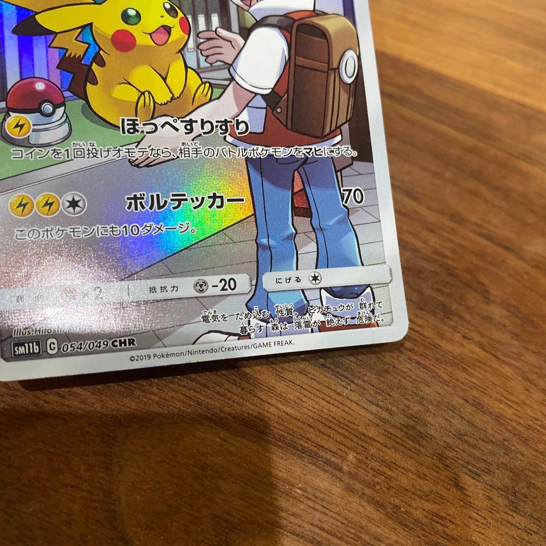 Pikachu 054/049 CHR SM11b Dream League 2019 Pokemon Card Japanese