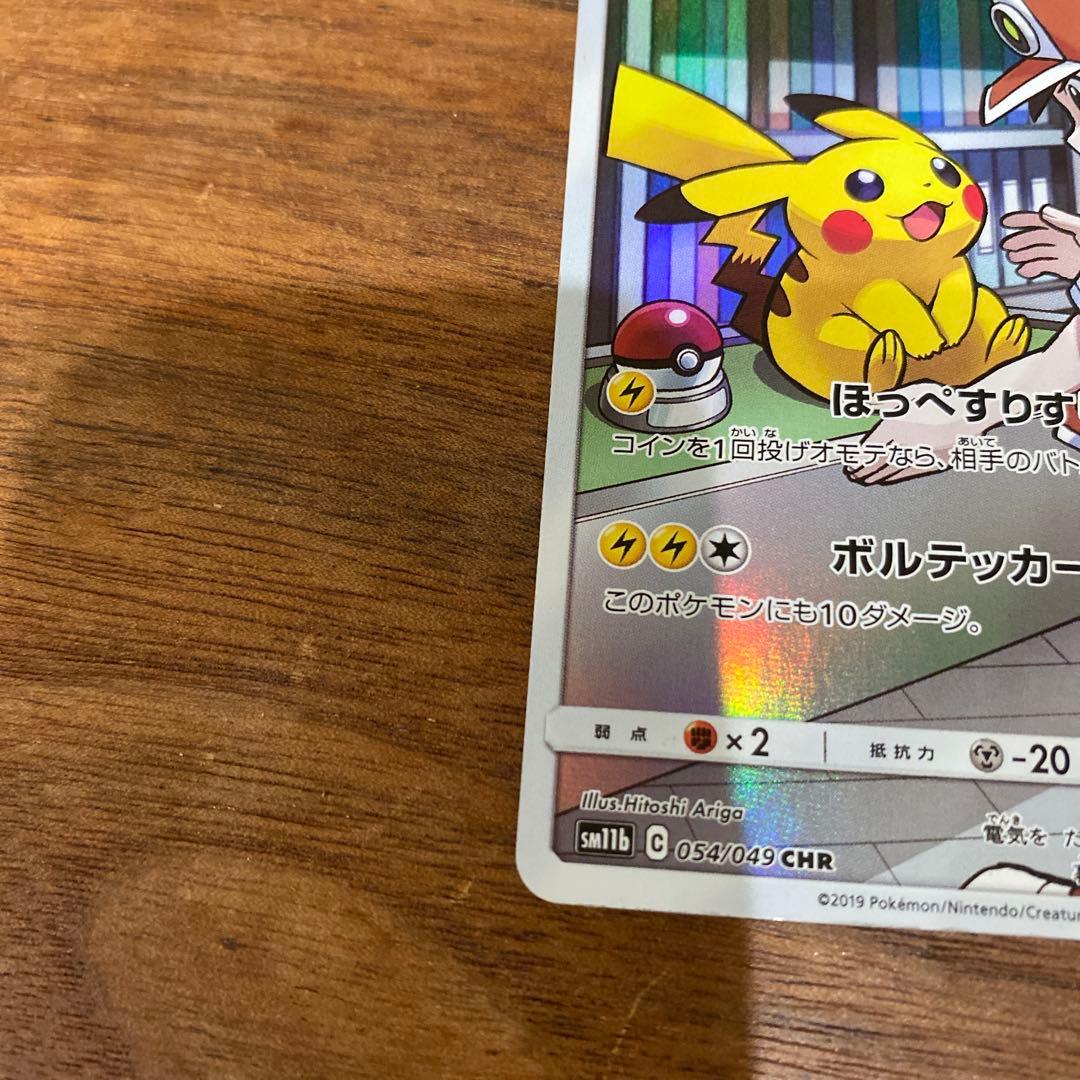 Pikachu 054/049 CHR SM11b Dream League 2019 Pokemon Card Japanese