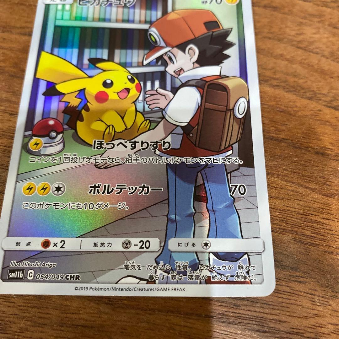 Pikachu 054/049 CHR SM11b Dream League 2019 Pokemon Card Japanese