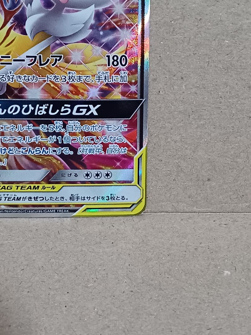 Charizard&Braixen 068/064 SR SM11a Remix Bout 2019 Pokemon Card Japanese