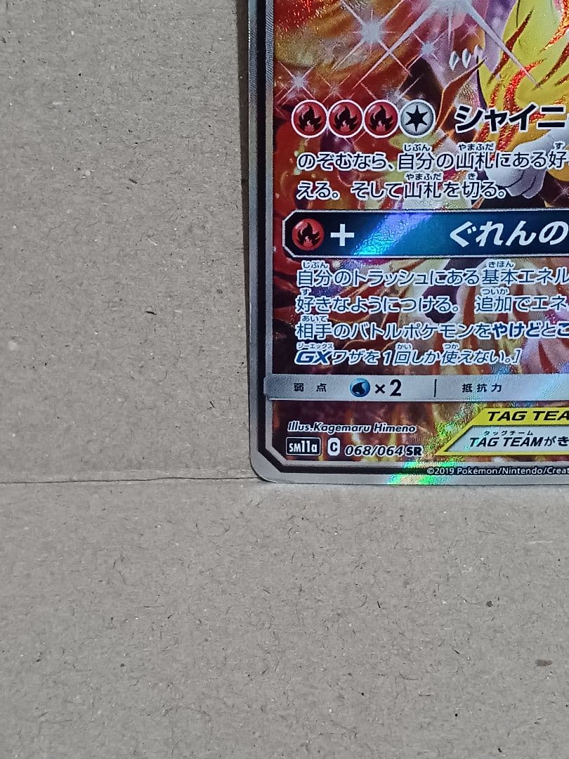 Charizard&Braixen 068/064 SR SM11a Remix Bout 2019 Pokemon Card Japanese